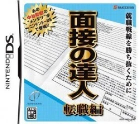 Mensetsu No Tatsujin – Tenshoku-Hen (6rz) Rom